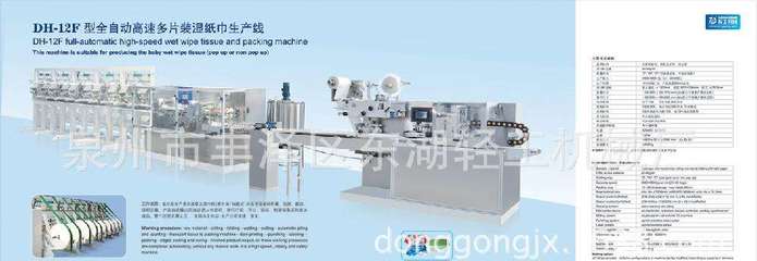 关于广州个人护理湿巾机设备的信息
